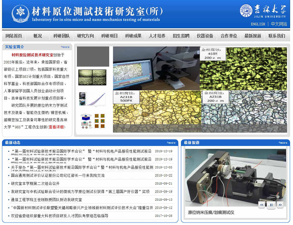 材料原位測(cè)試技術(shù)研究室